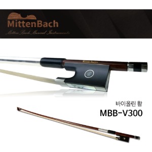 미텐바흐 수제 바이올린활 MBB-V300
