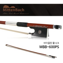 미텐바흐 4/4 바이올린활 MBB-600PS 연주용 고급활